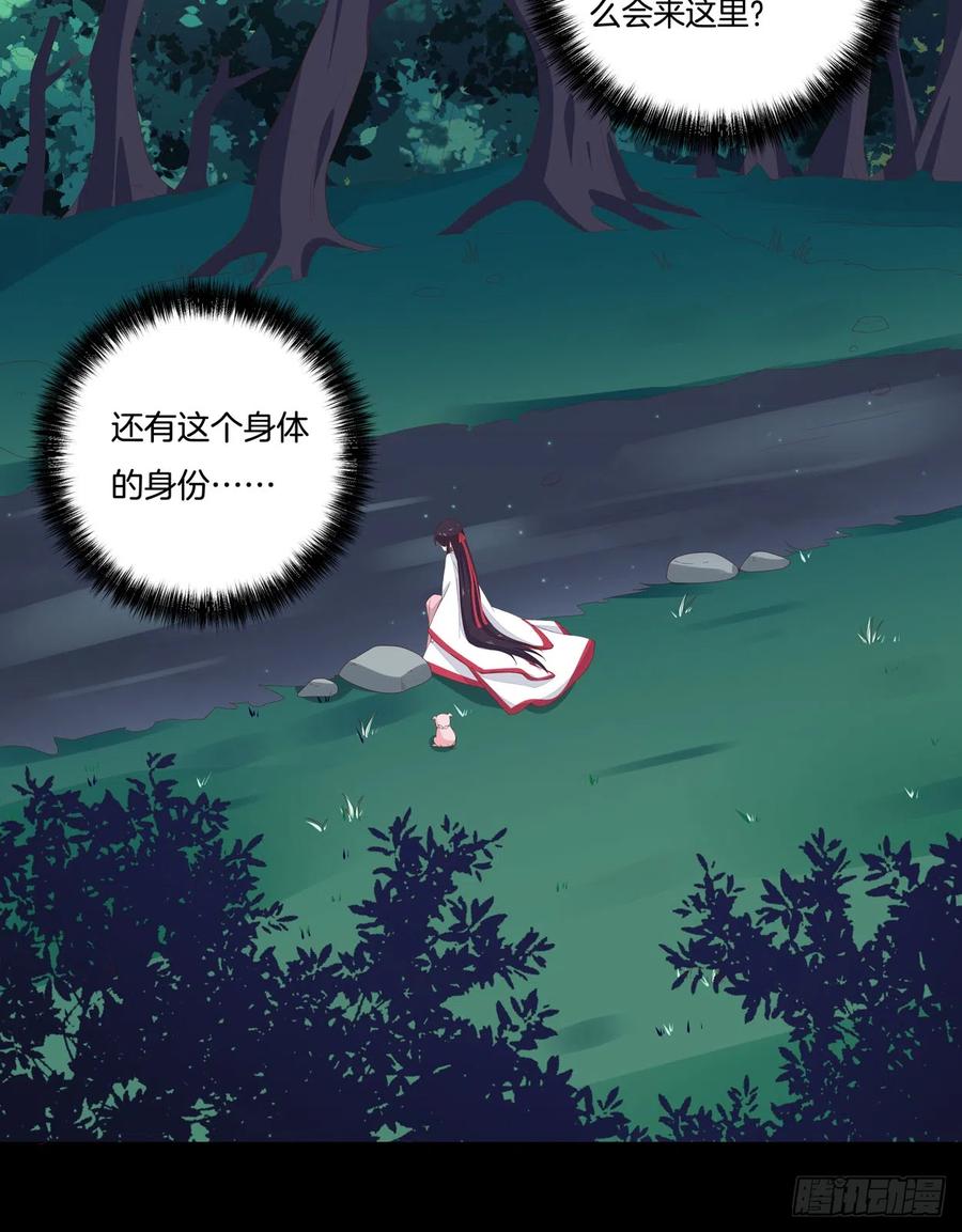 《至尊瞳术师：绝世大小姐》第五话 你是不是就想要我亲亲 第39页