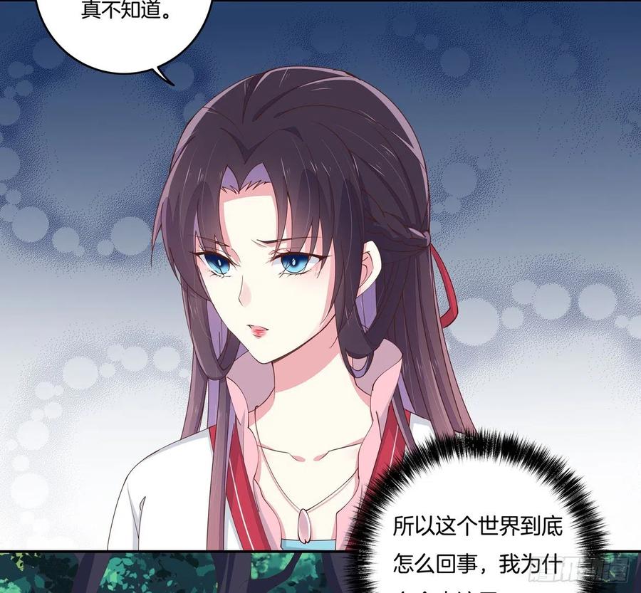 《至尊瞳术师：绝世大小姐》第五话 你是不是就想要我亲亲 第38页