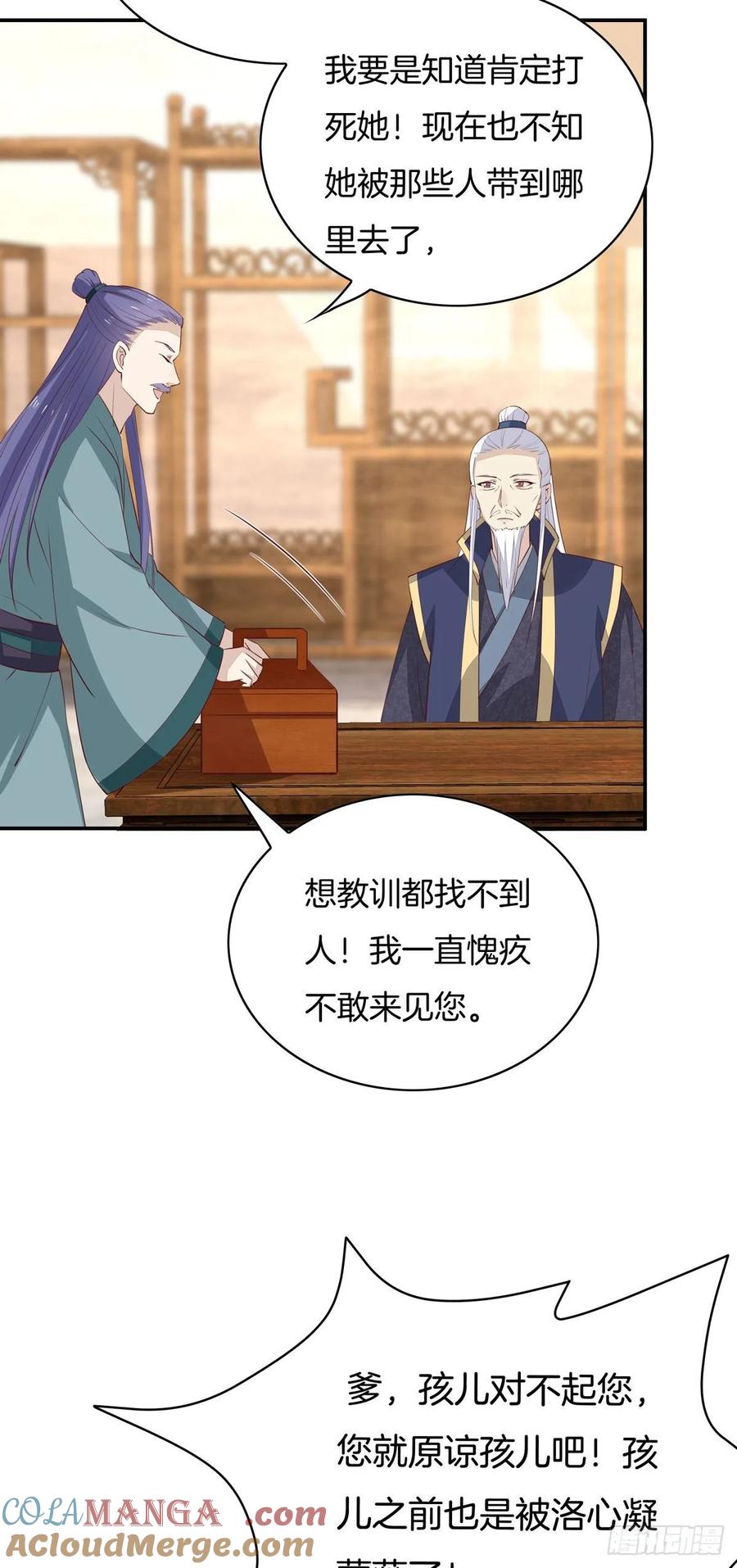 《至尊瞳术师：绝世大小姐》第六十六话 以身代之 第11页