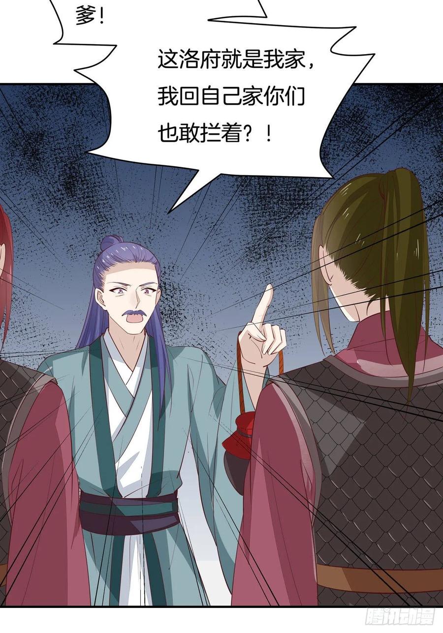 《至尊瞳术师：绝世大小姐》第六十六话 以身代之 第6页