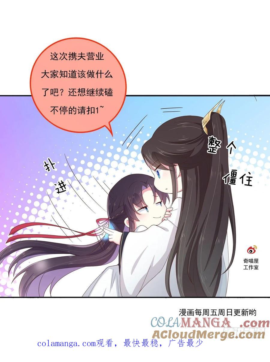 《至尊瞳术师：绝世大小姐》第六十六话 以身代之 第39页