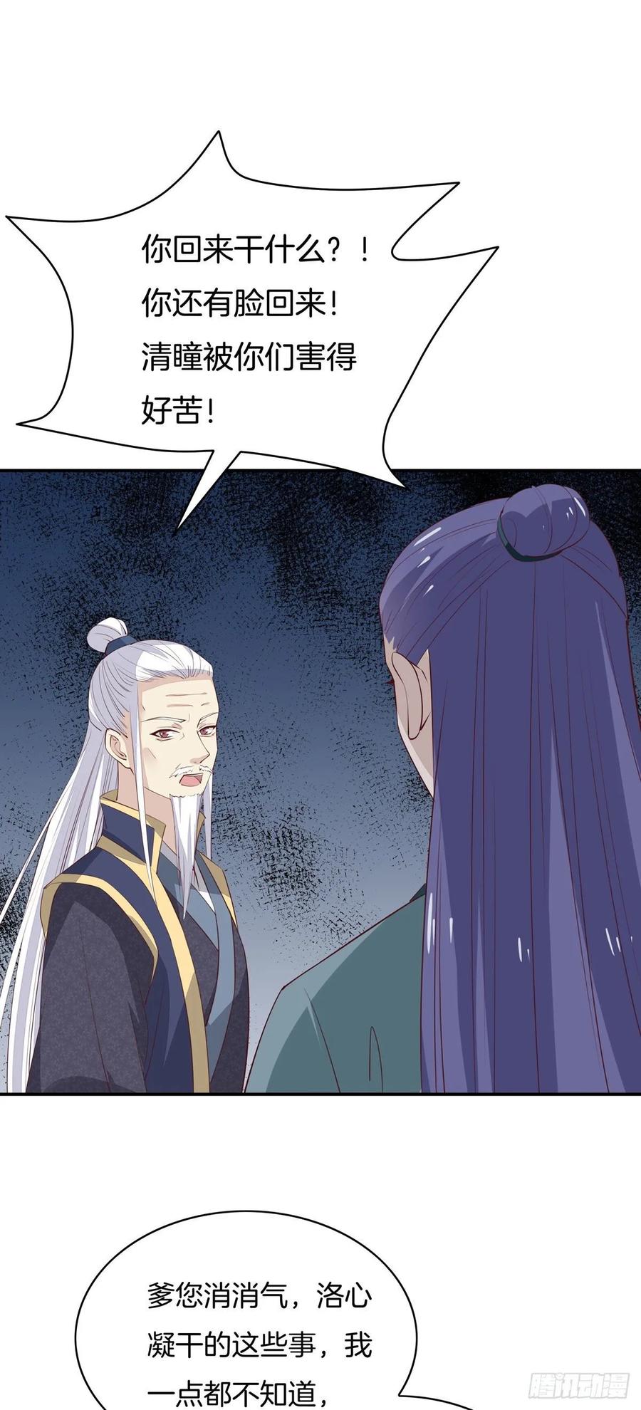 《至尊瞳术师：绝世大小姐》第六十六话 以身代之 第10页