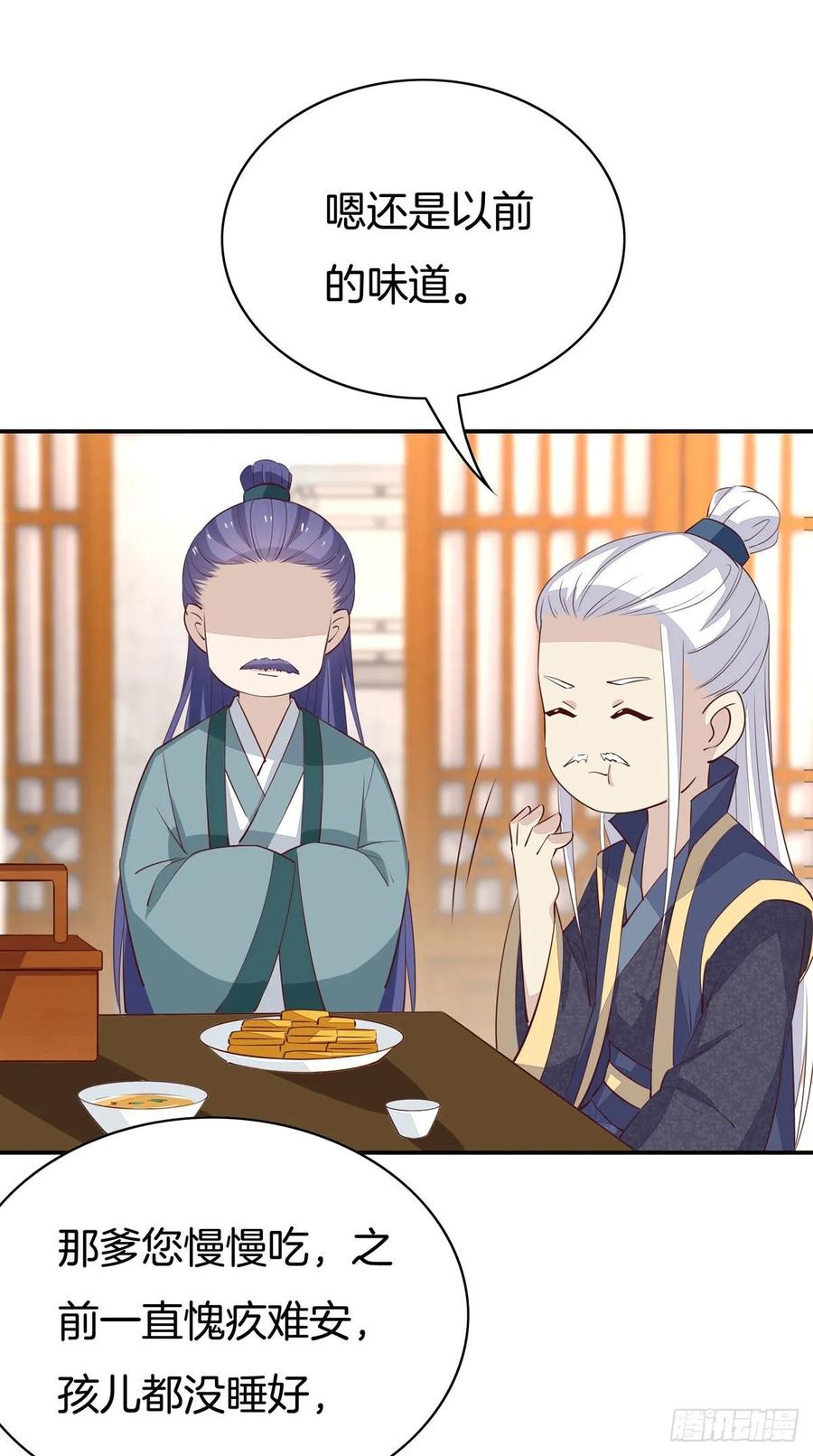 《至尊瞳术师：绝世大小姐》第六十六话 以身代之 第18页