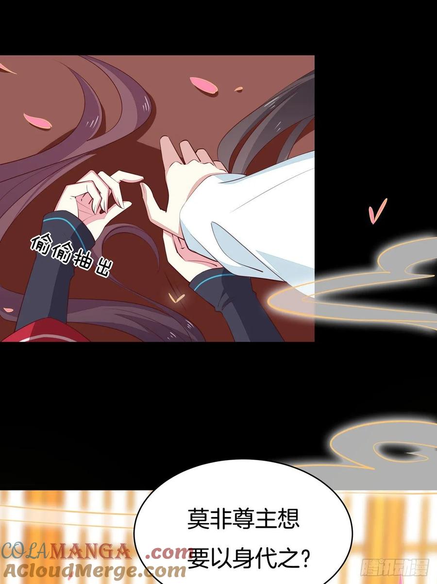 《至尊瞳术师：绝世大小姐》第六十六话 以身代之 第25页