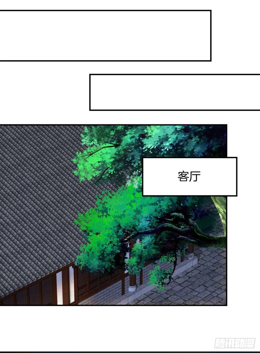 《至尊瞳术师：绝世大小姐》第六十六话 以身代之 第8页