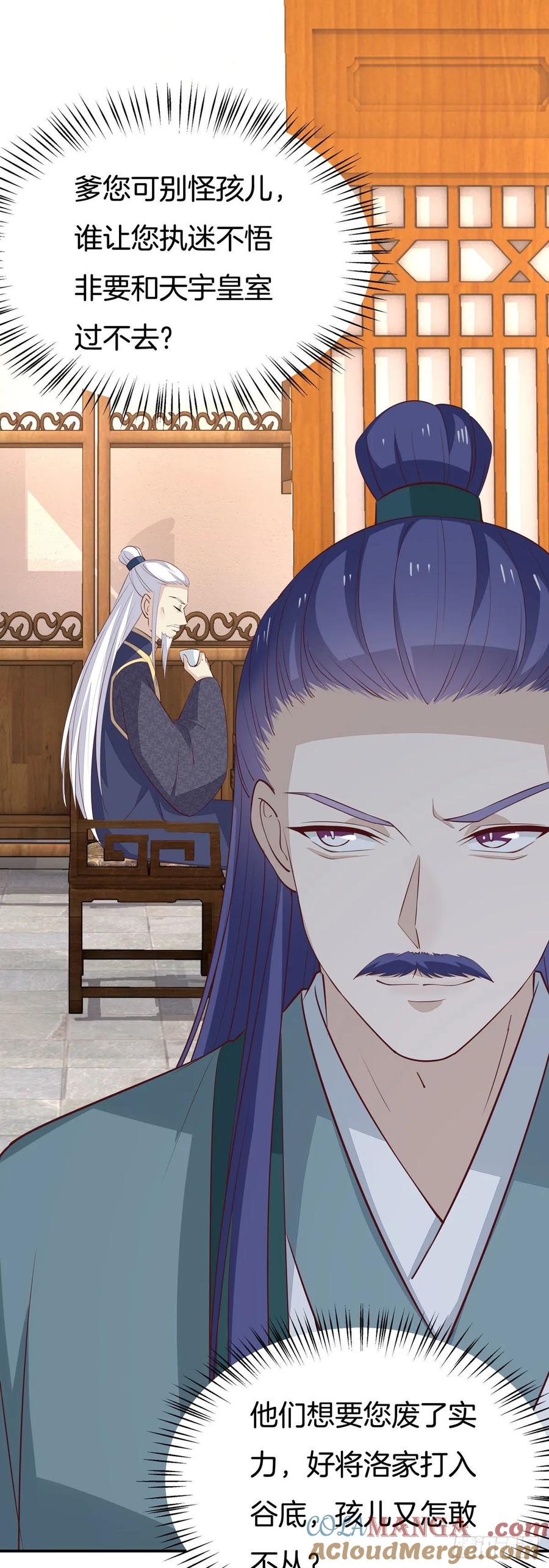 《至尊瞳术师：绝世大小姐》第六十六话 以身代之 第21页