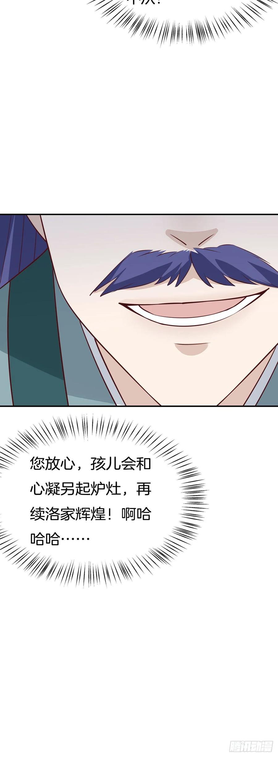 《至尊瞳术师：绝世大小姐》第六十六话 以身代之 第22页