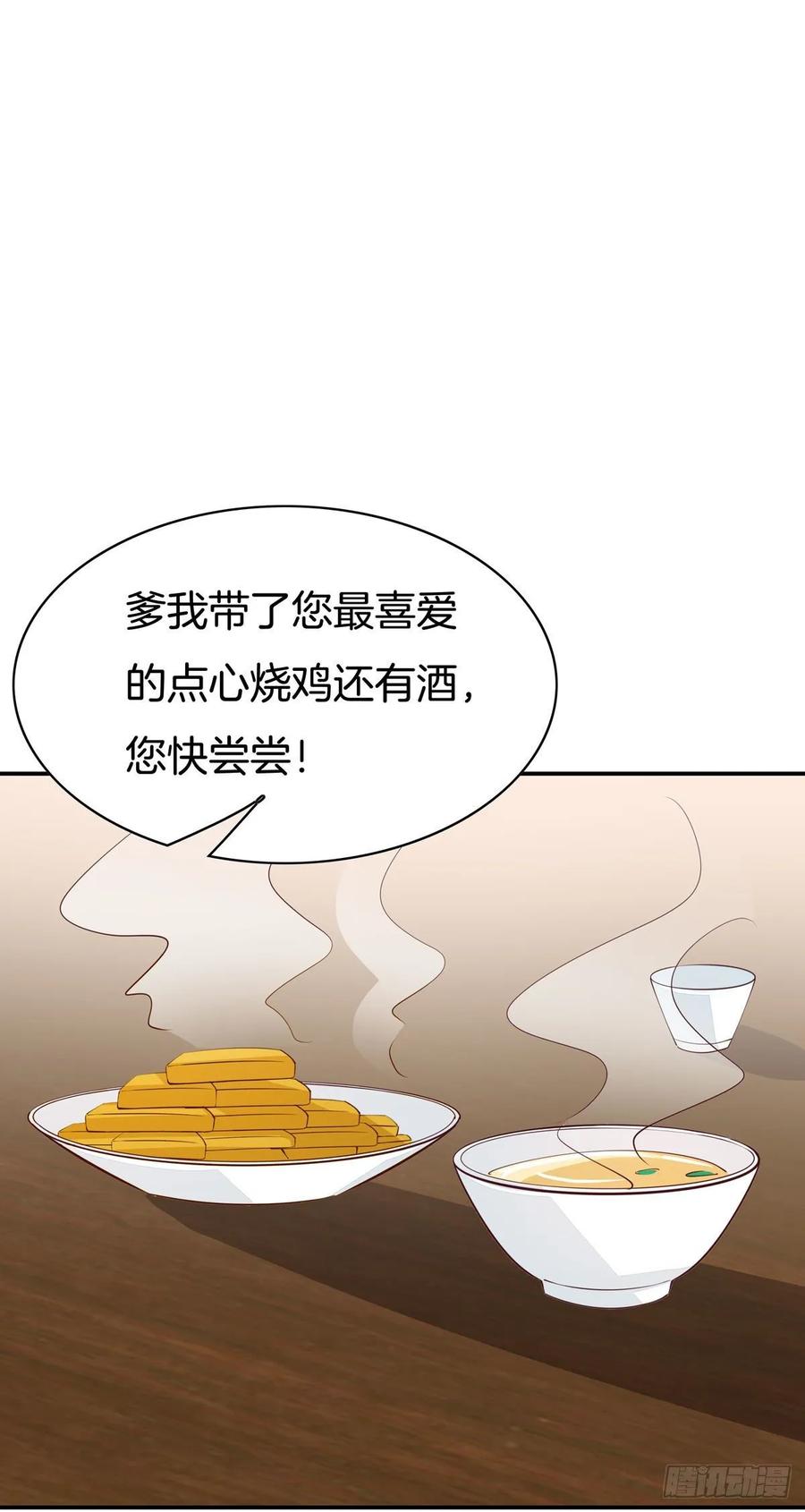 《至尊瞳术师：绝世大小姐》第六十六话 以身代之 第14页