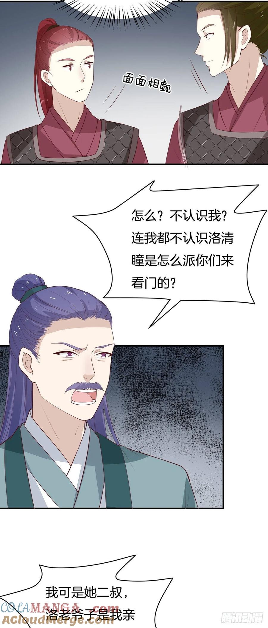 《至尊瞳术师：绝世大小姐》第六十六话 以身代之 第5页