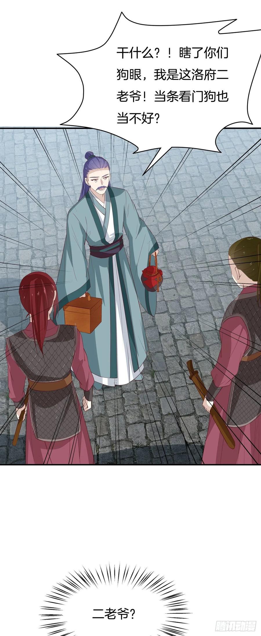 《至尊瞳术师：绝世大小姐》第六十六话 以身代之 第4页