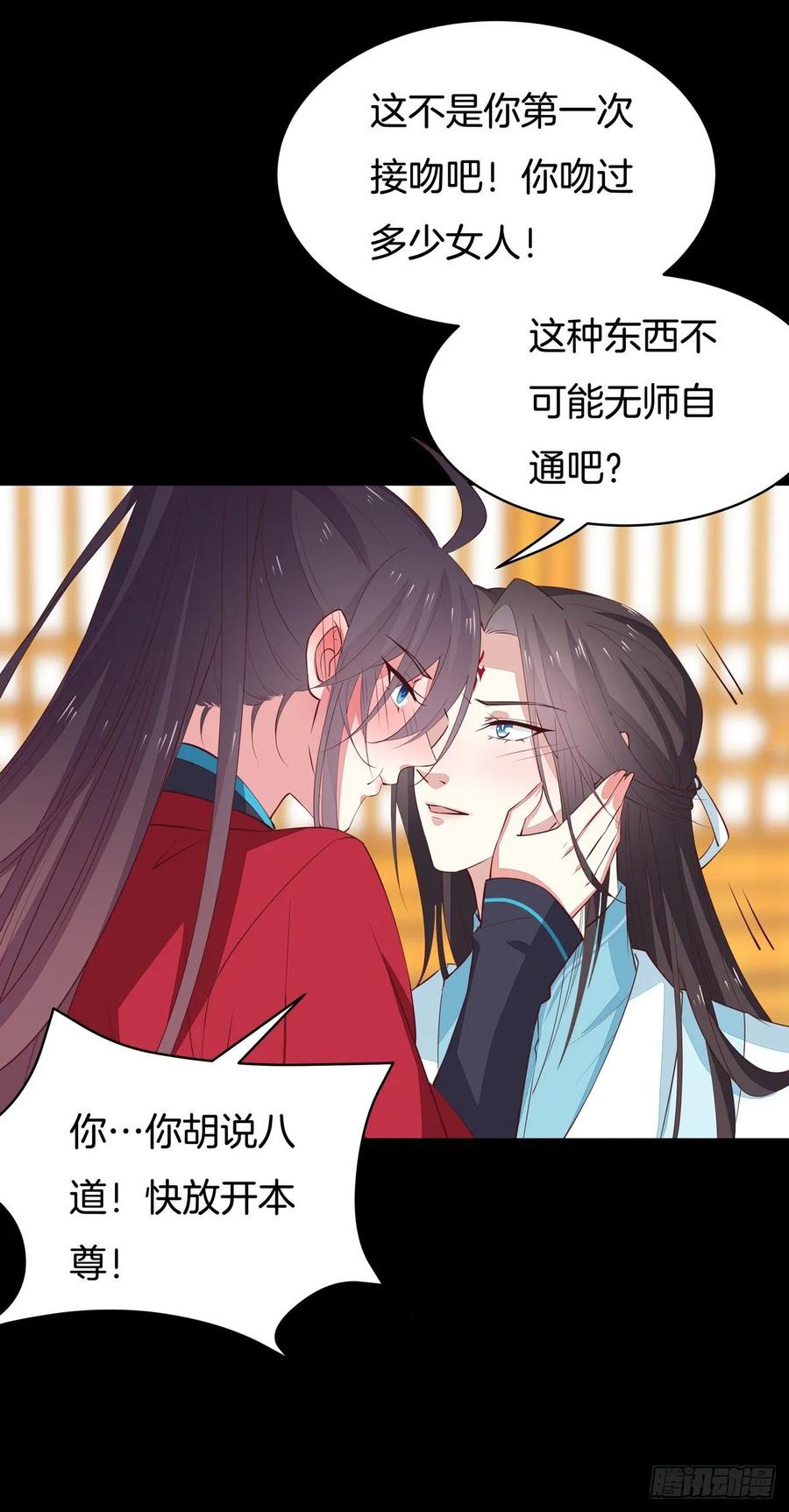 《至尊瞳术师：绝世大小姐》第六十七话 不准走！ 第10页