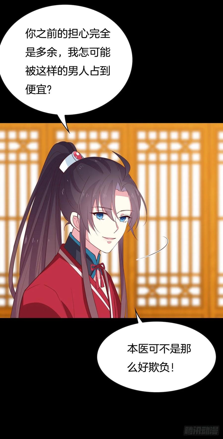 《至尊瞳术师：绝世大小姐》第六十七话 不准走！ 第18页
