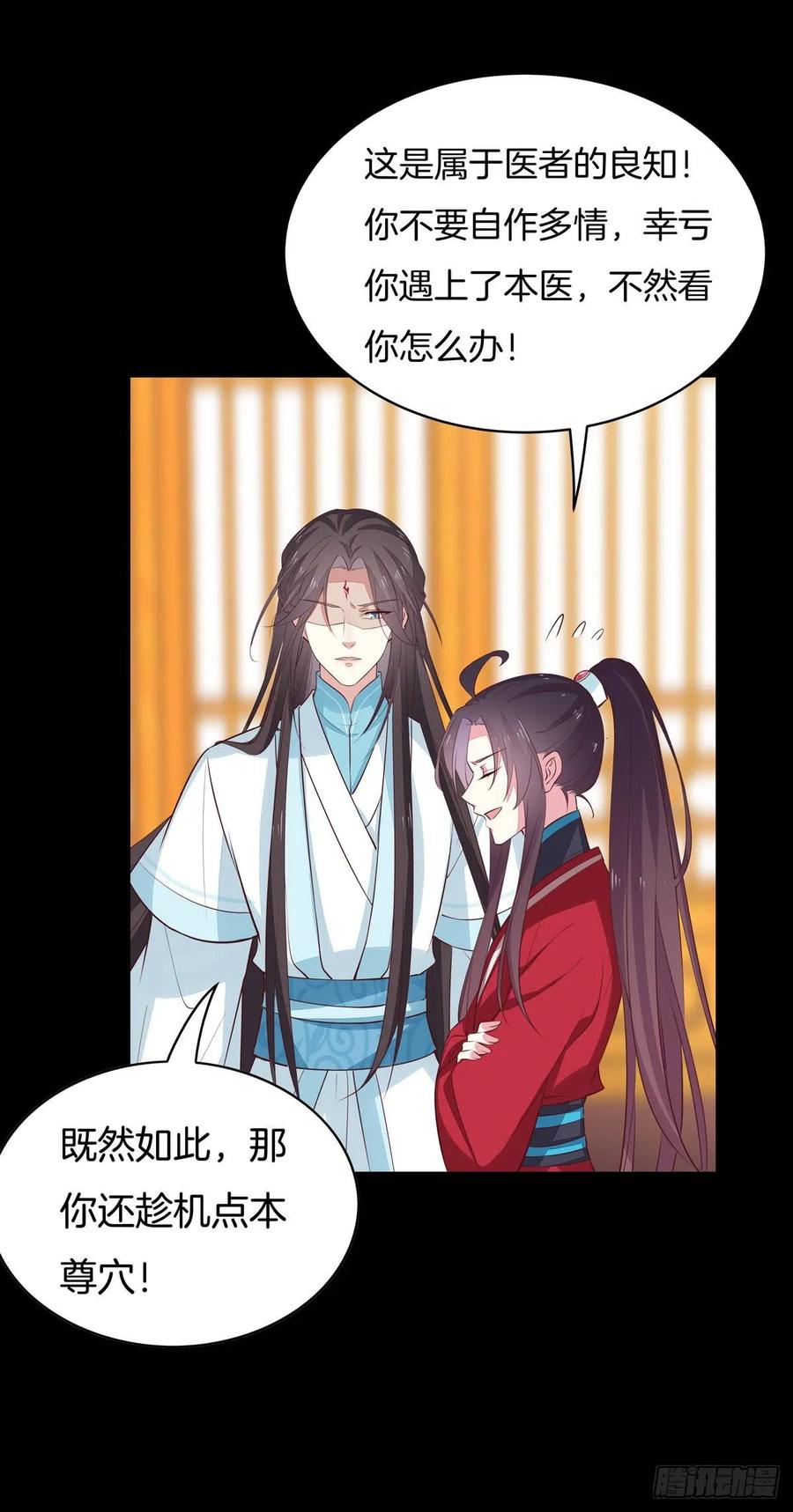 《至尊瞳术师：绝世大小姐》第六十七话 不准走！ 第14页