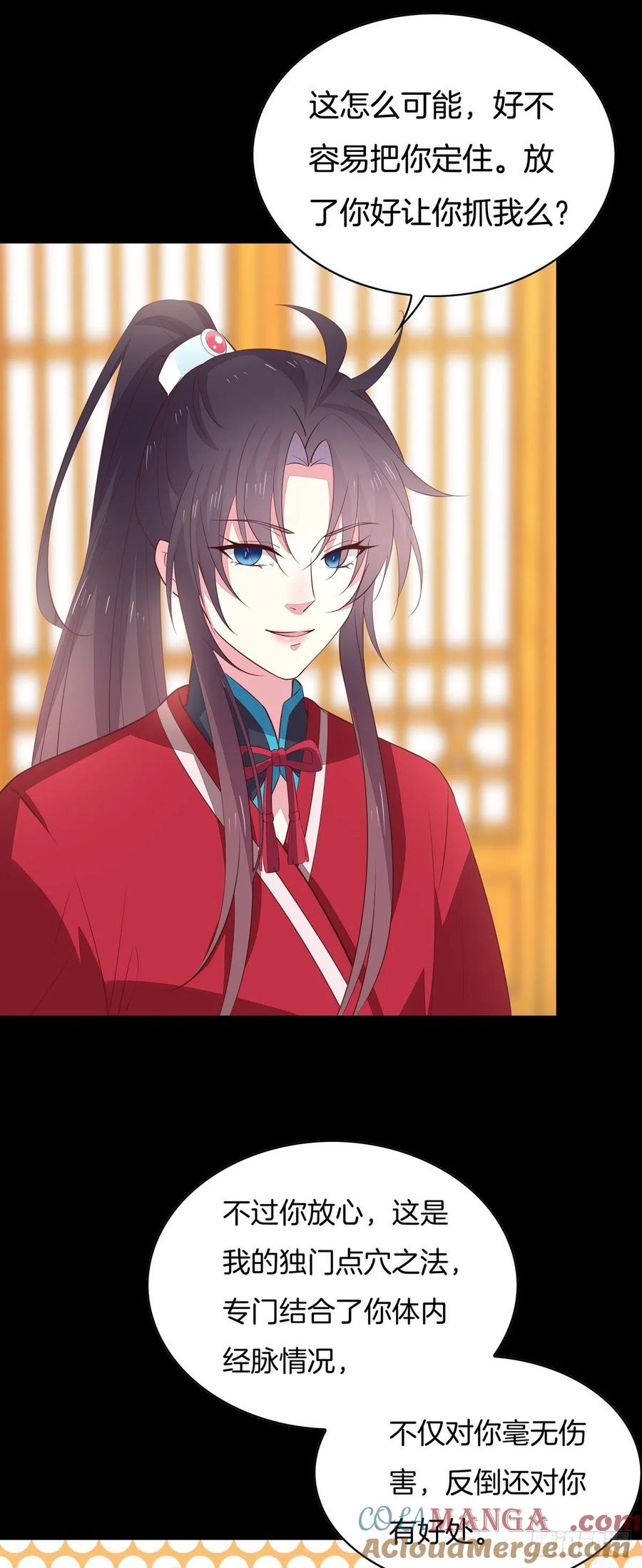 《至尊瞳术师：绝世大小姐》第六十七话 不准走！ 第11页