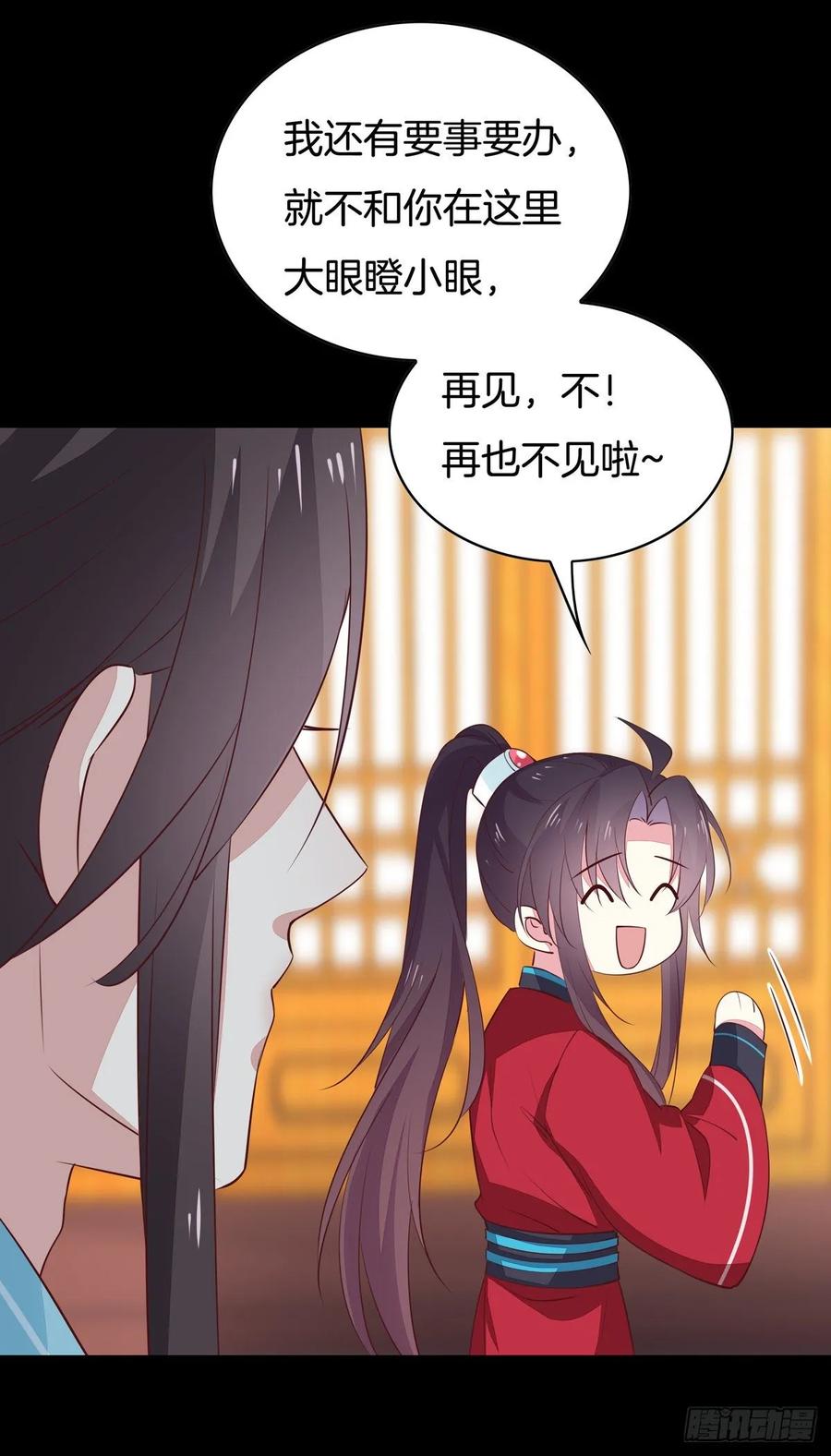 《至尊瞳术师：绝世大小姐》第六十七话 不准走！ 第16页