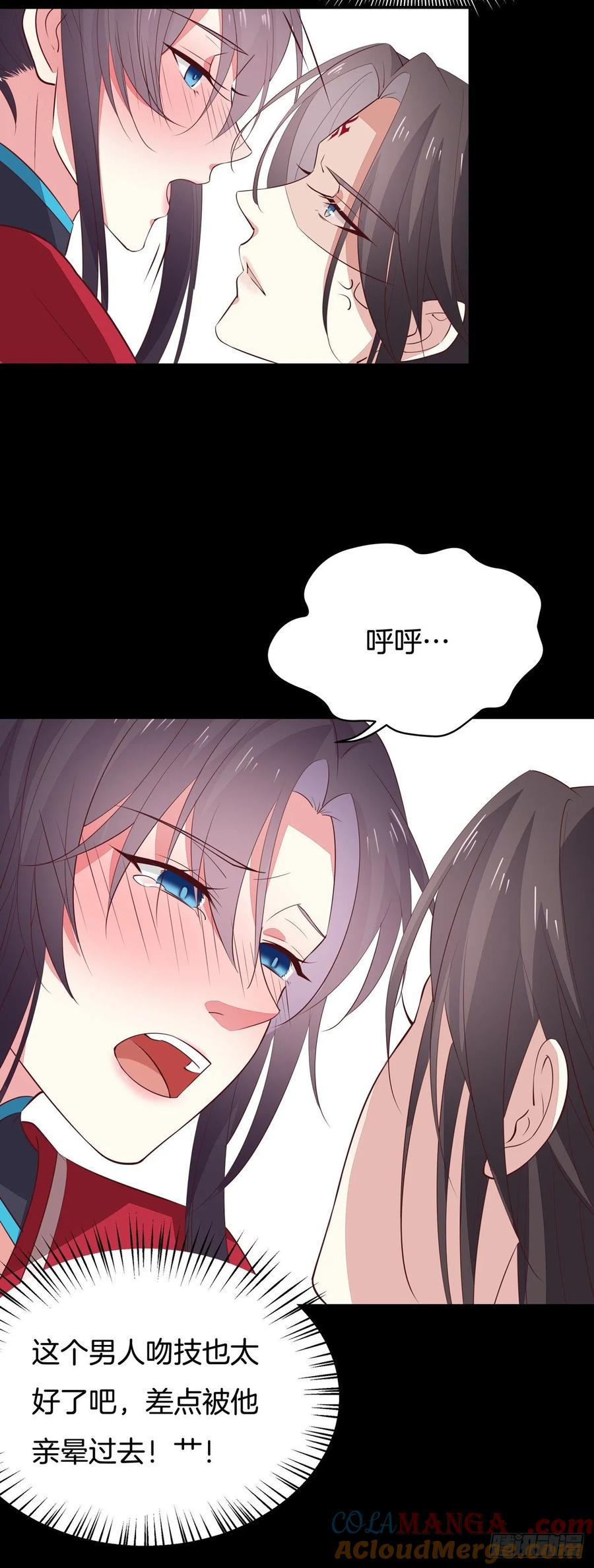 《至尊瞳术师：绝世大小姐》第六十七话 不准走！ 第9页