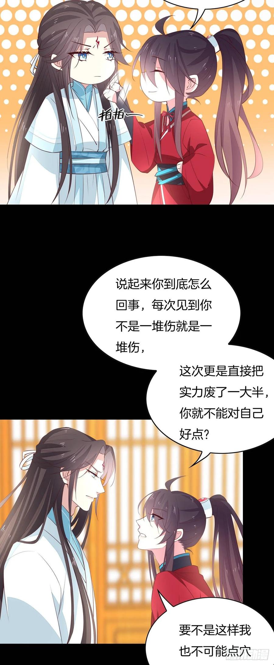 《至尊瞳术师：绝世大小姐》第六十七话 不准走！ 第12页