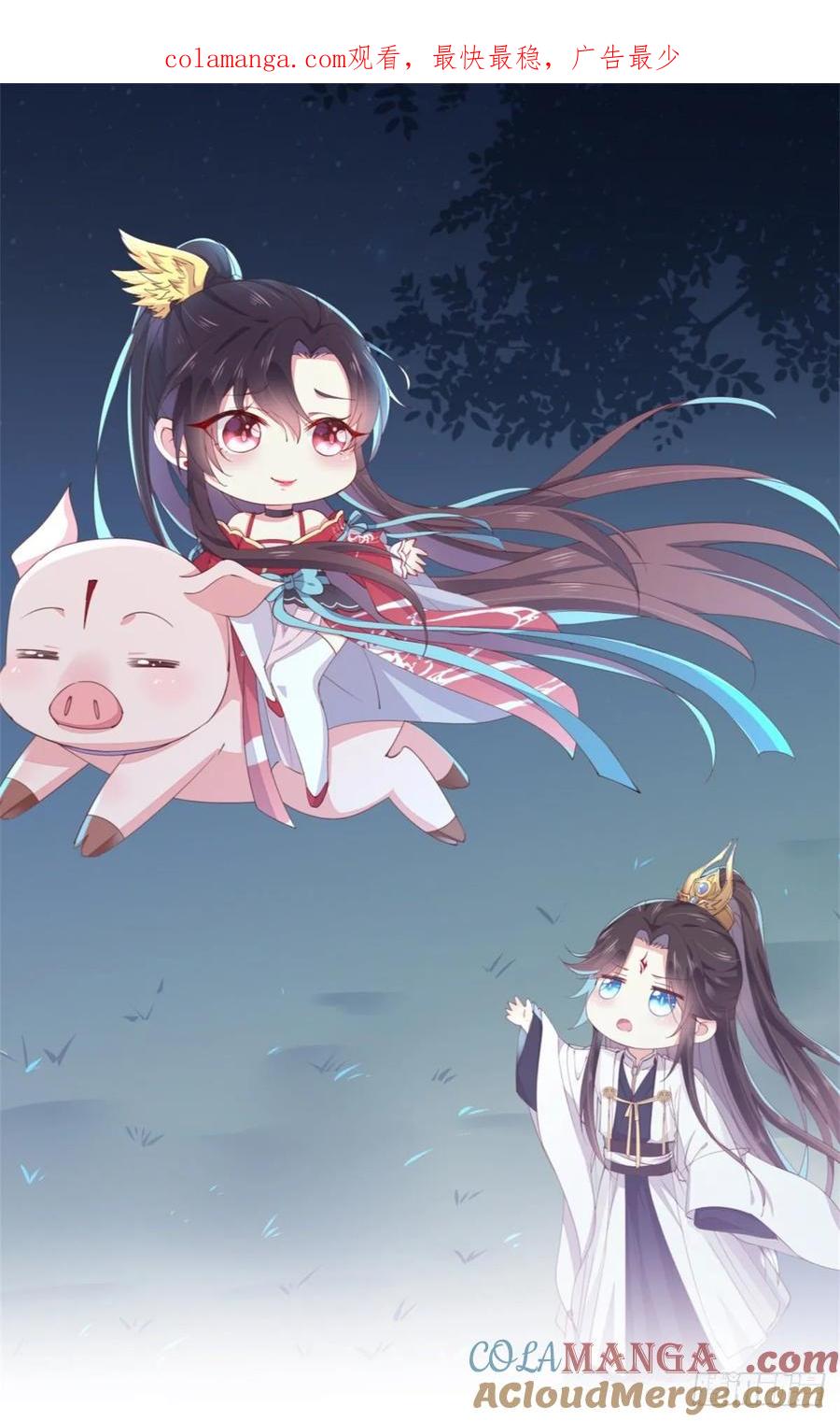 《至尊瞳术师：绝世大小姐》第六十七话 不准走！ 第1页