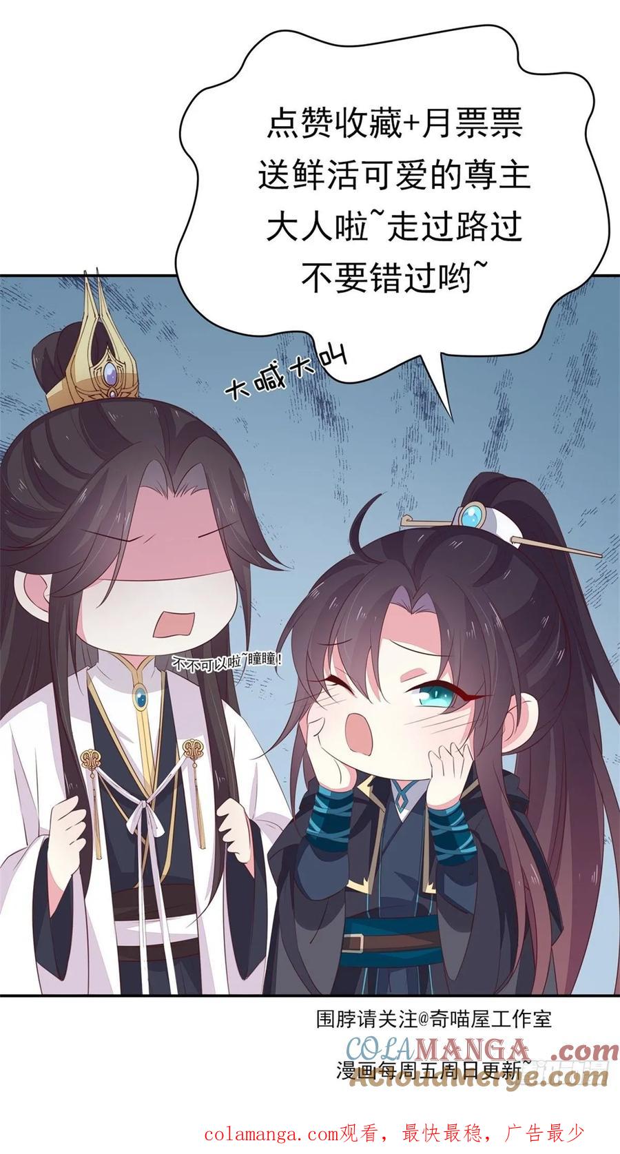 《至尊瞳术师：绝世大小姐》第六十七话 不准走！ 第25页
