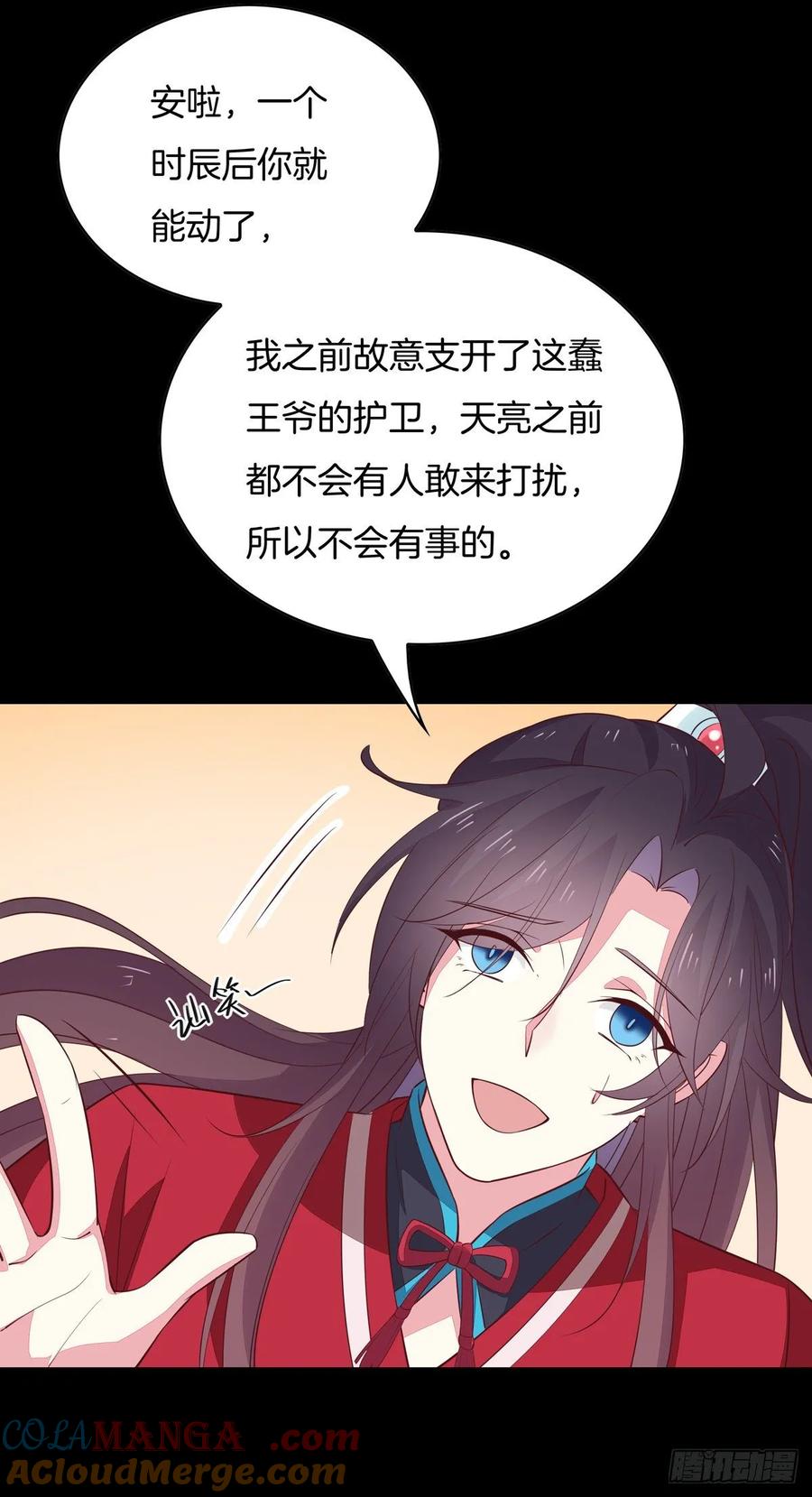 《至尊瞳术师：绝世大小姐》第六十七话 不准走！ 第15页