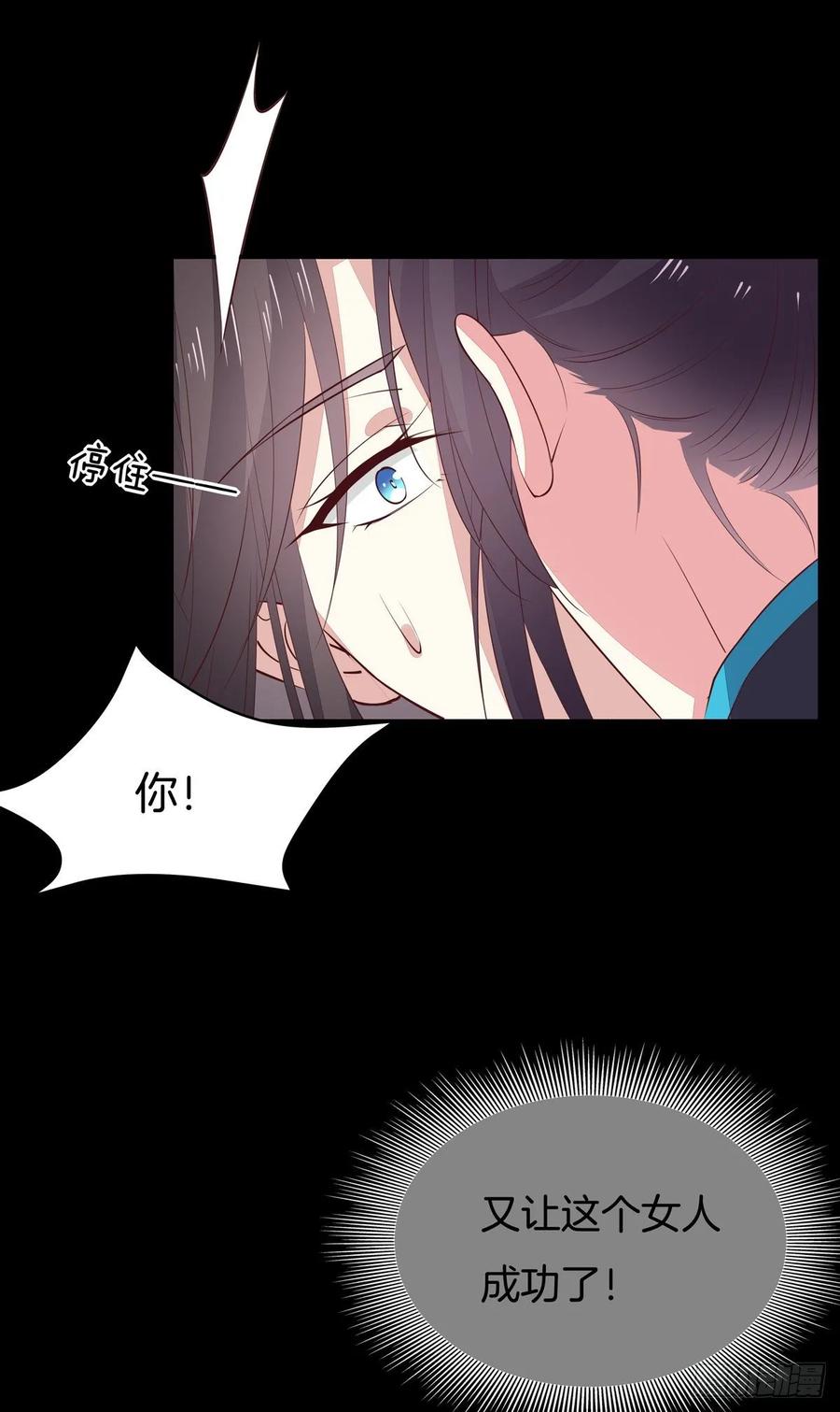 《至尊瞳术师：绝世大小姐》第六十七话 不准走！ 第8页