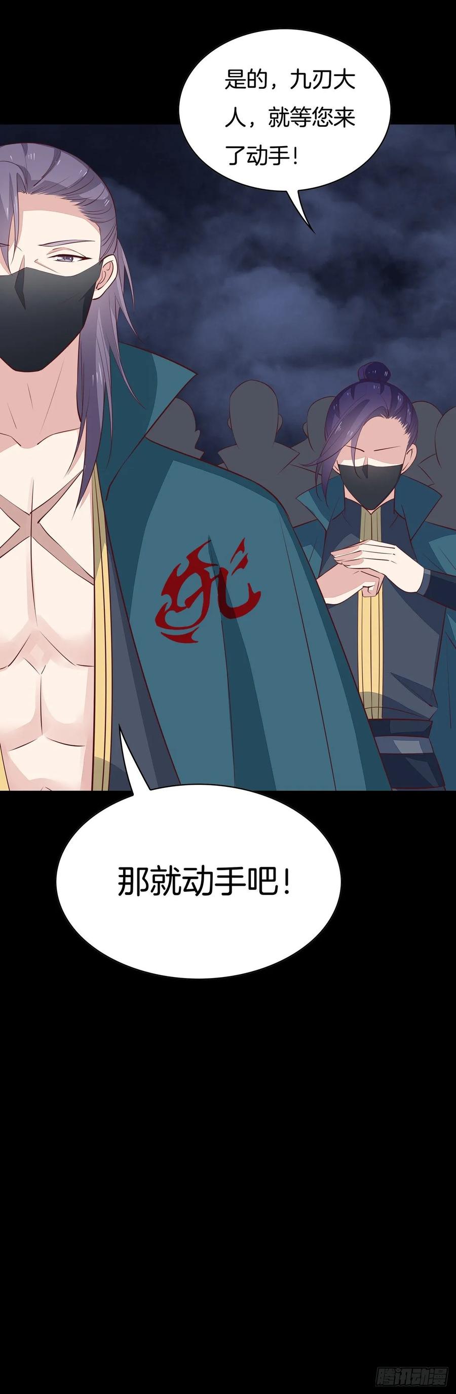 《至尊瞳术师：绝世大小姐》第六十七话 不准走！ 第24页