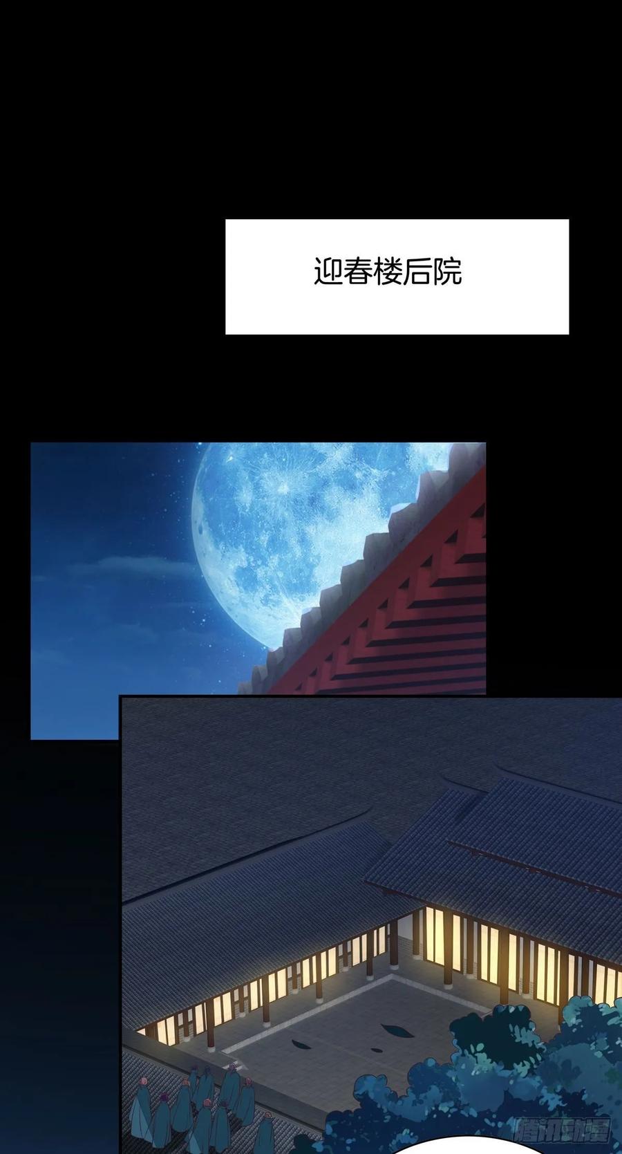 《至尊瞳术师：绝世大小姐》第六十八话 找到目标 第14页