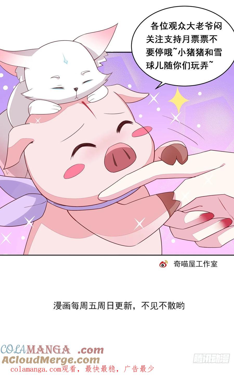 《至尊瞳术师：绝世大小姐》第六十八话 找到目标 第25页