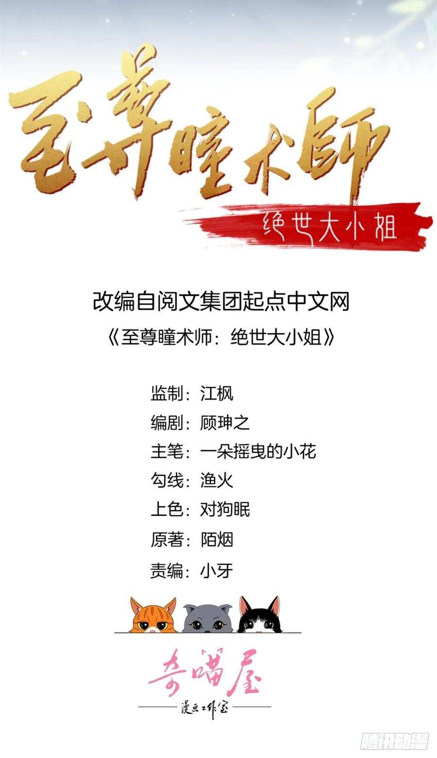 《至尊瞳术师：绝世大小姐》第六十八话 找到目标 第2页