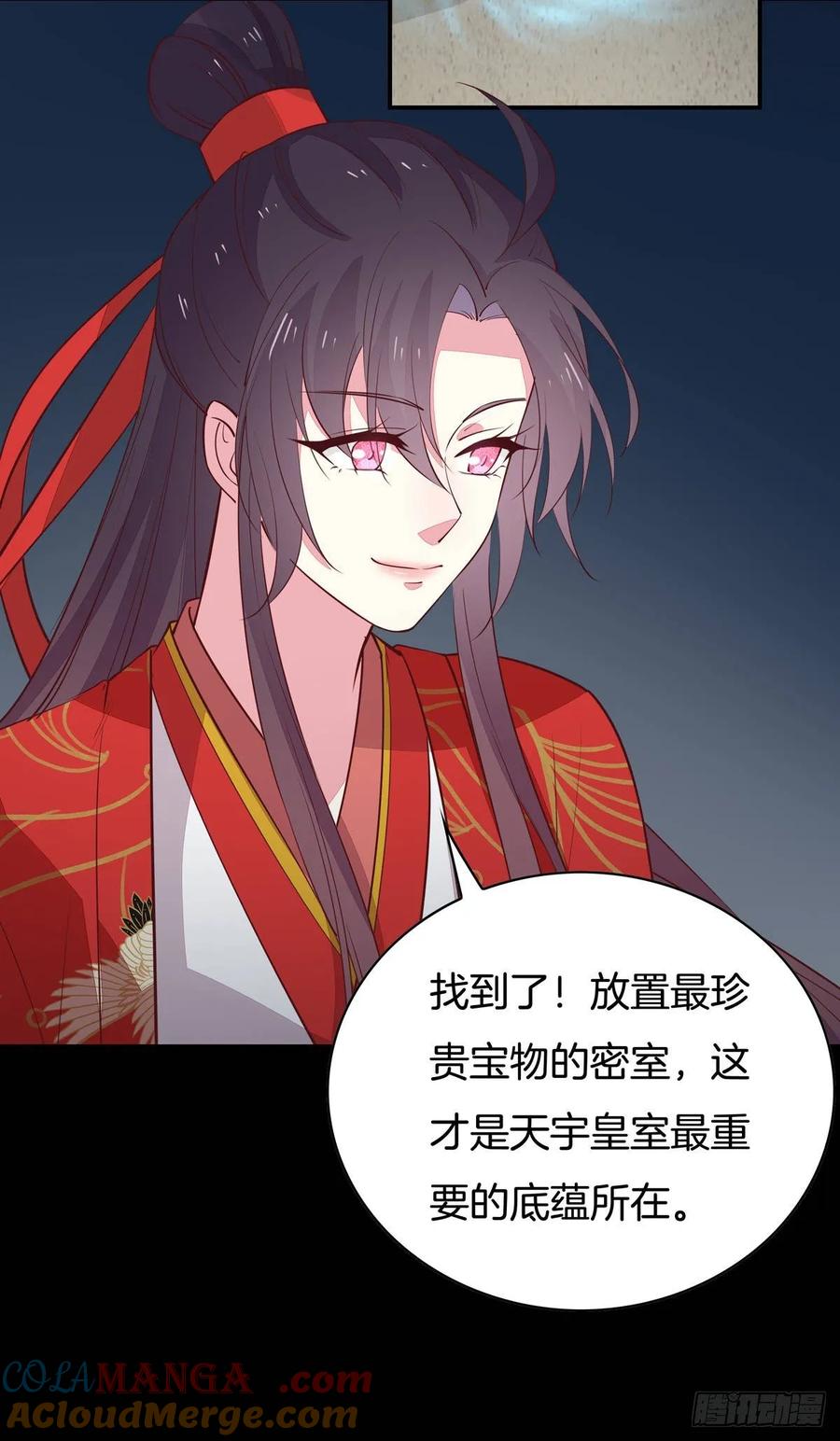 《至尊瞳术师：绝世大小姐》第六十八话 找到目标 第13页