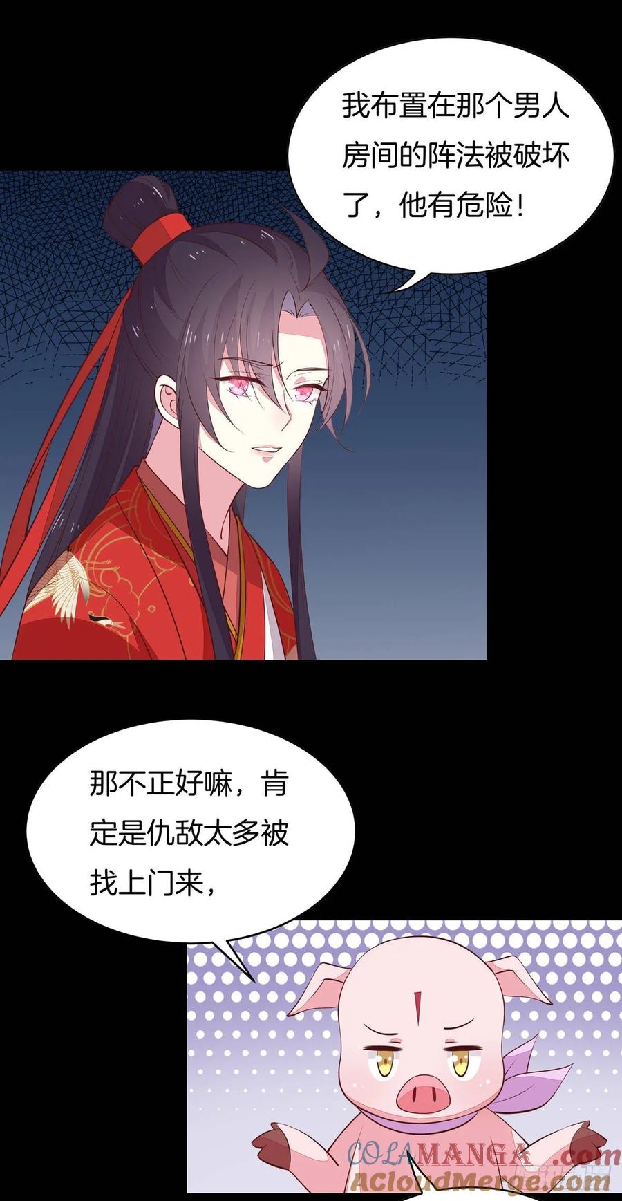 《至尊瞳术师：绝世大小姐》第六十九话 救还是不救？ 第5页