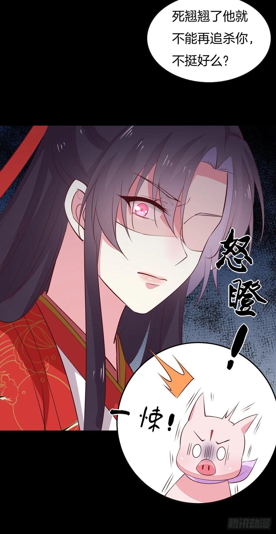《至尊瞳术师：绝世大小姐》第六十九话 救还是不救？ 第6页