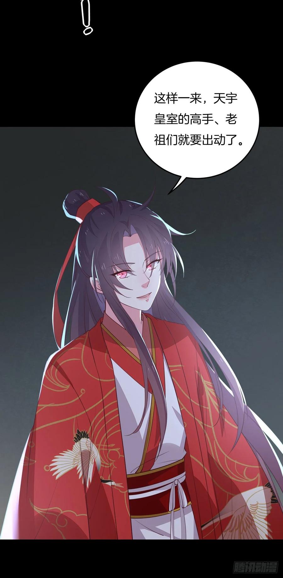 《至尊瞳术师：绝世大小姐》第六十九话 救还是不救？ 第22页