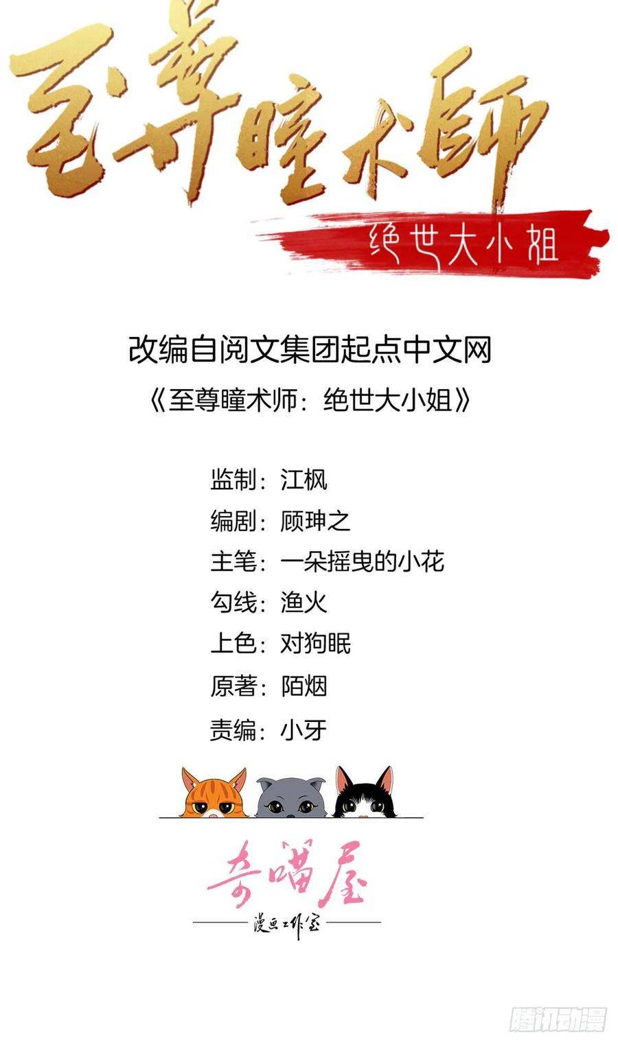 《至尊瞳术师：绝世大小姐》第六十九话 救还是不救？ 第2页