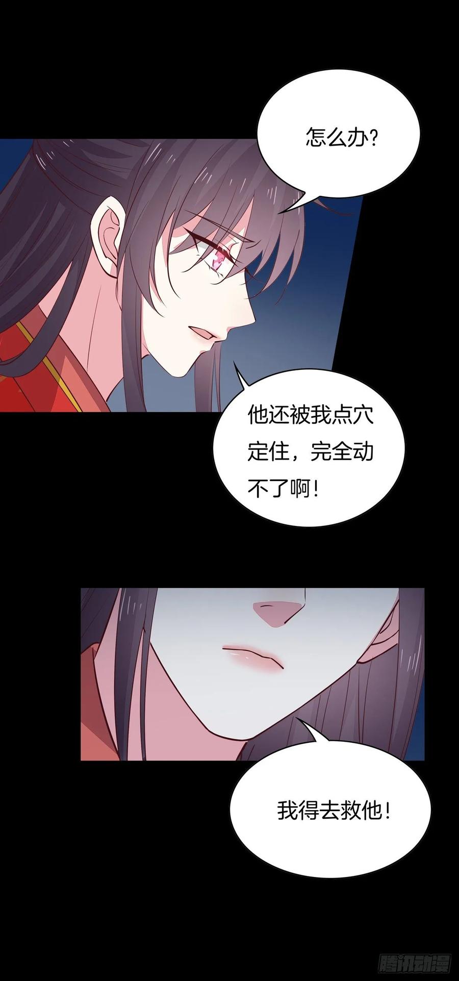 《至尊瞳术师：绝世大小姐》第六十九话 救还是不救？ 第8页