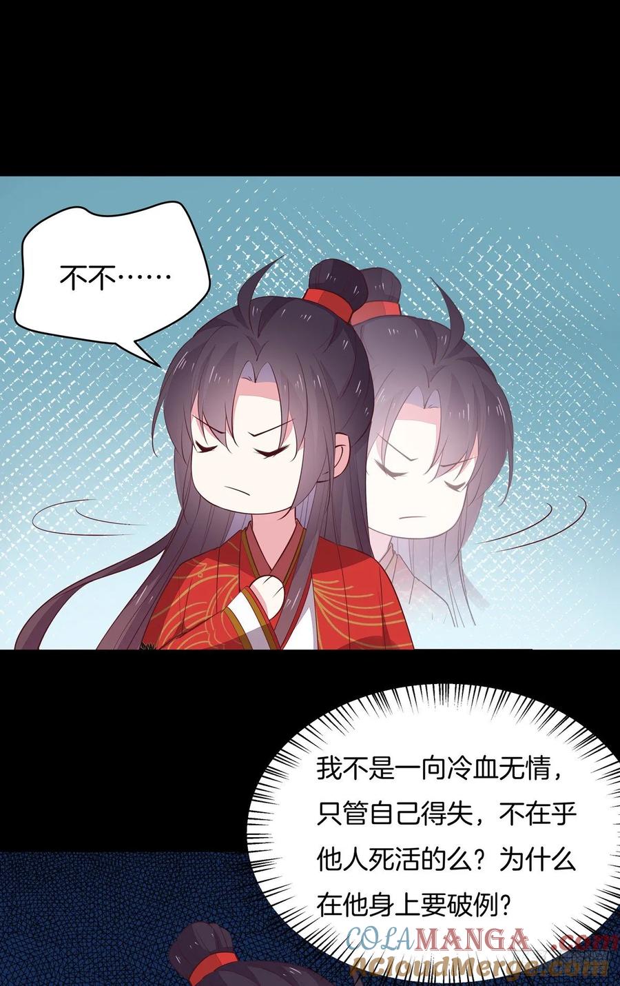 《至尊瞳术师：绝世大小姐》第六十九话 救还是不救？ 第9页