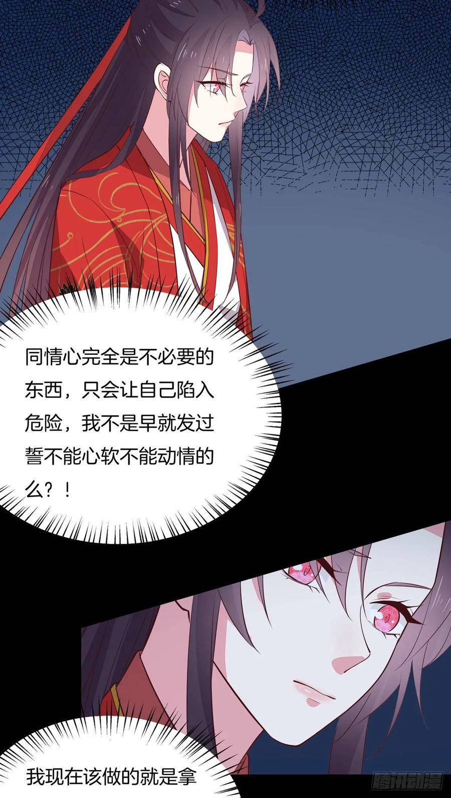 《至尊瞳术师：绝世大小姐》第六十九话 救还是不救？ 第10页