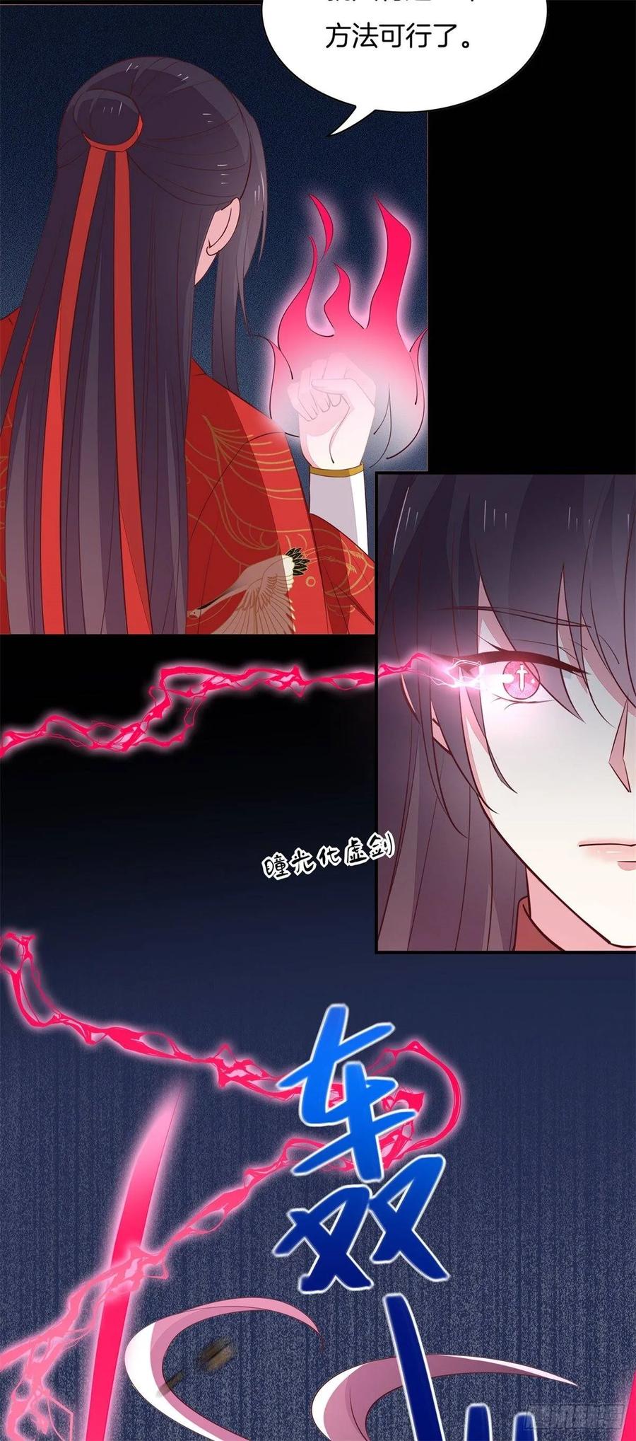 《至尊瞳术师：绝世大小姐》第六十九话 救还是不救？ 第16页