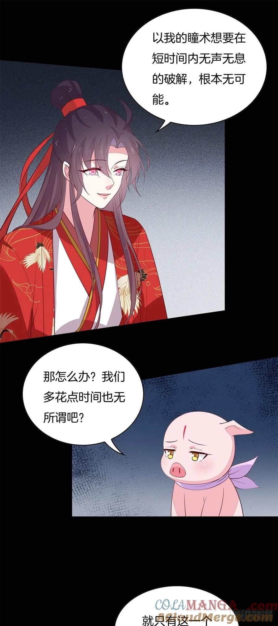 《至尊瞳术师：绝世大小姐》第六十九话 救还是不救？ 第15页