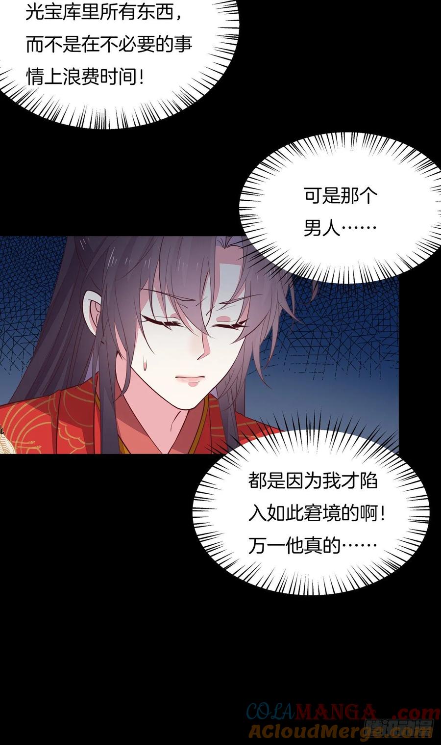 《至尊瞳术师：绝世大小姐》第六十九话 救还是不救？ 第11页