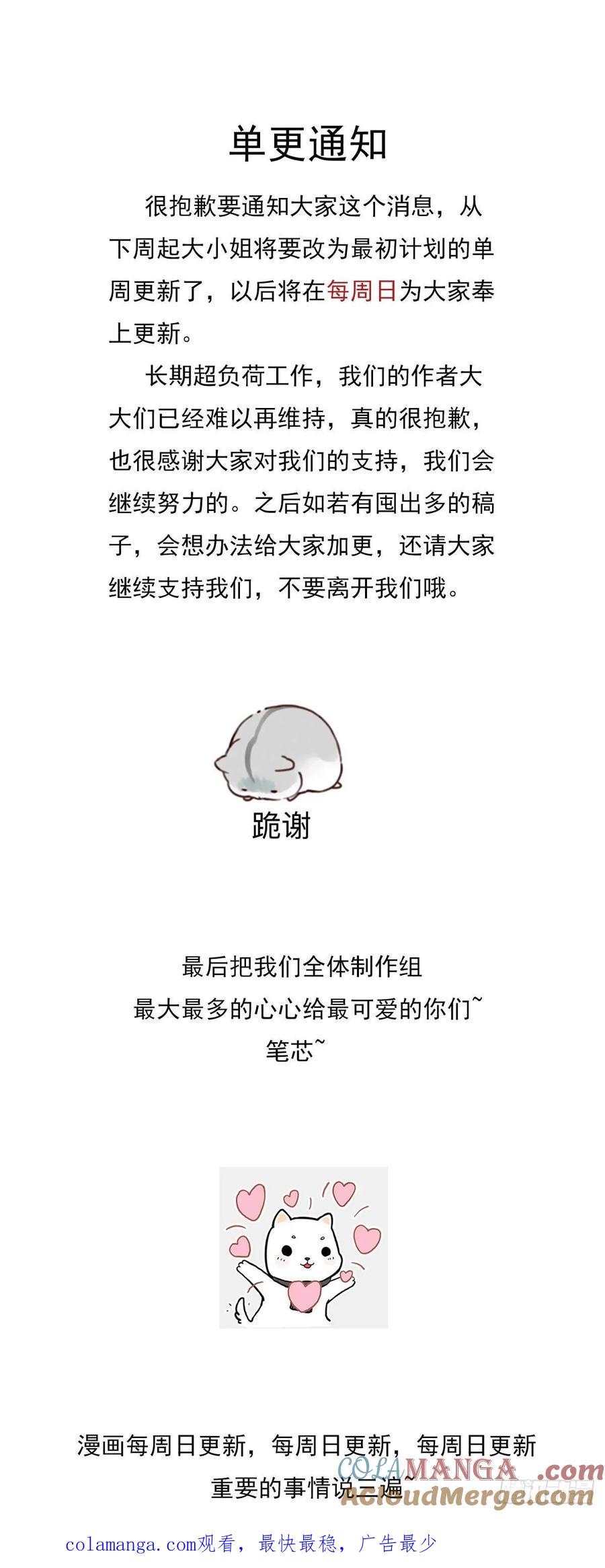 《至尊瞳术师：绝世大小姐》第六十九话 救还是不救？ 第23页