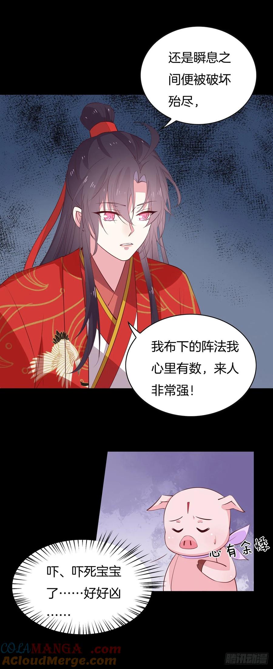 《至尊瞳术师：绝世大小姐》第六十九话 救还是不救？ 第7页