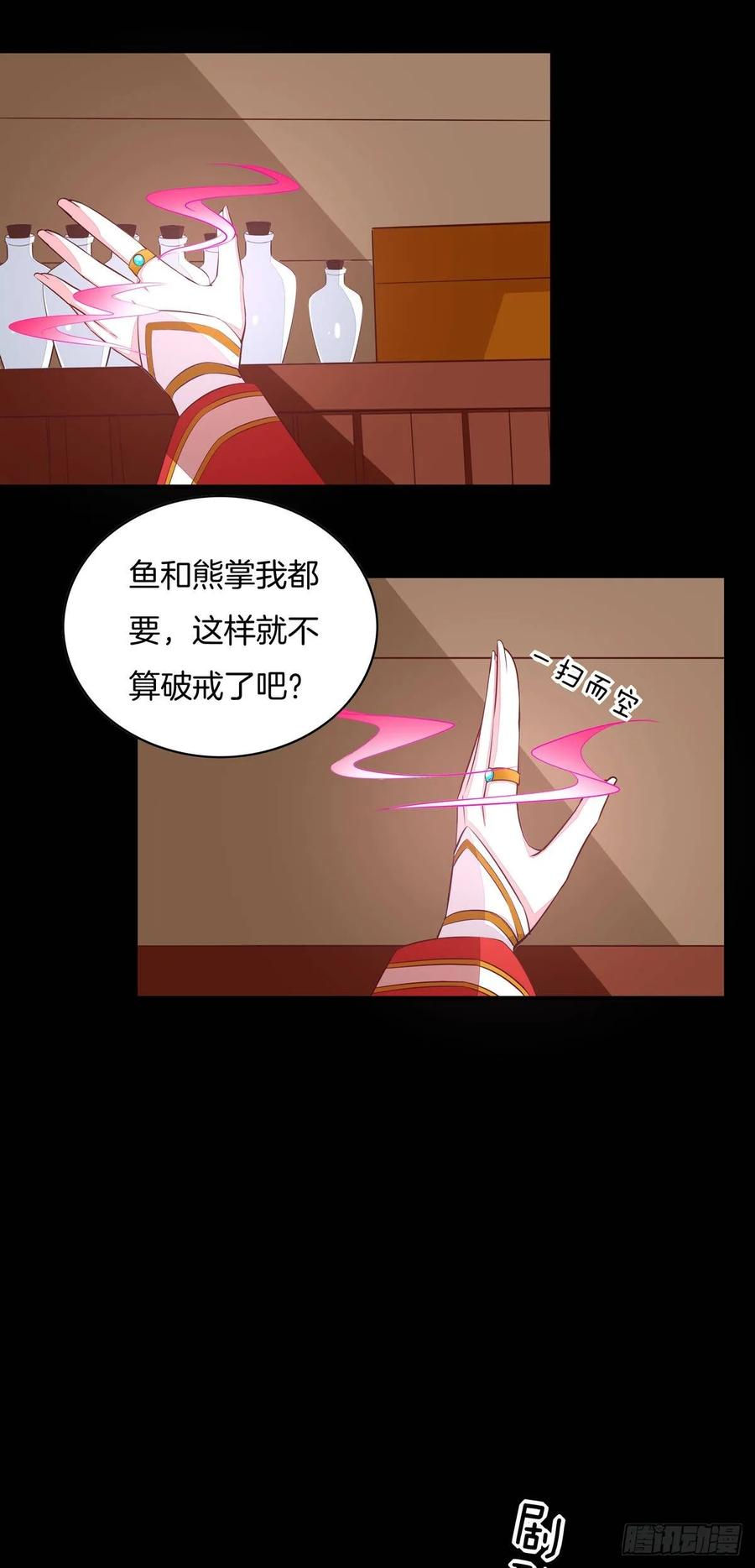 《至尊瞳术师：绝世大小姐》第六十九话 救还是不救？ 第20页