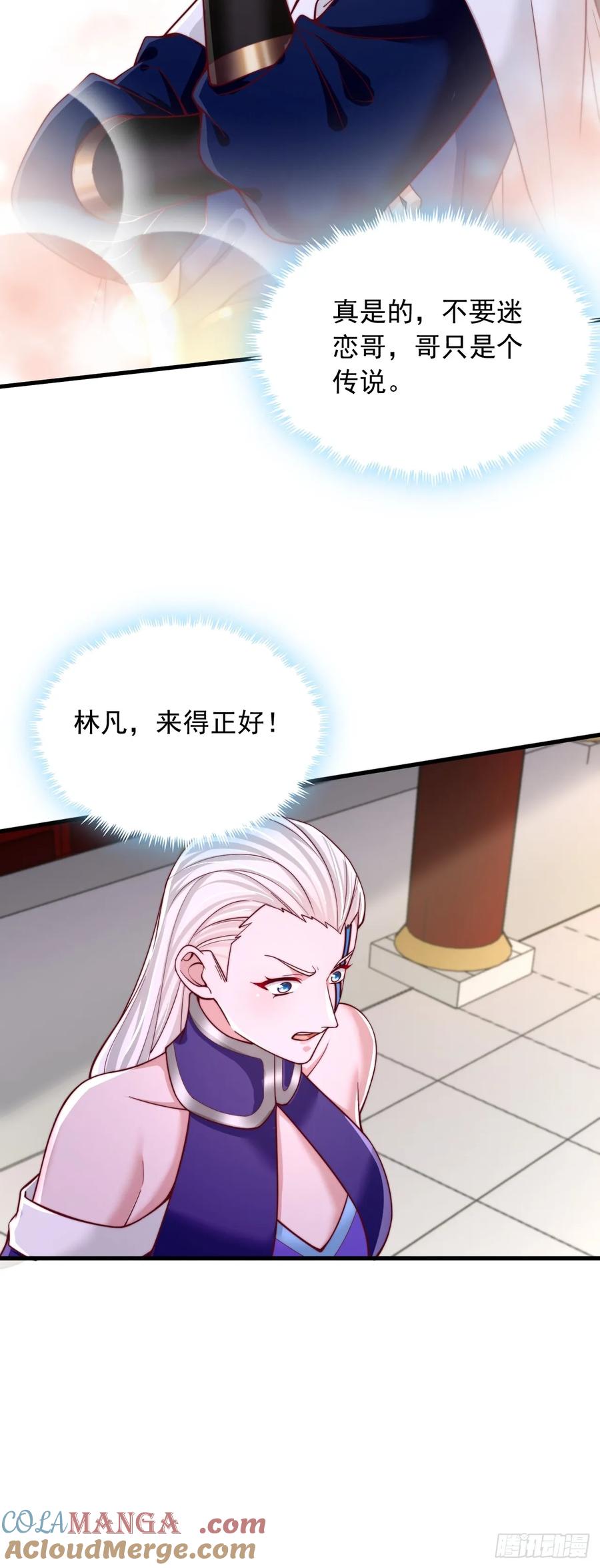 《表白美女宗主后，我无敌了？》第72话 撞我手上了 第25页