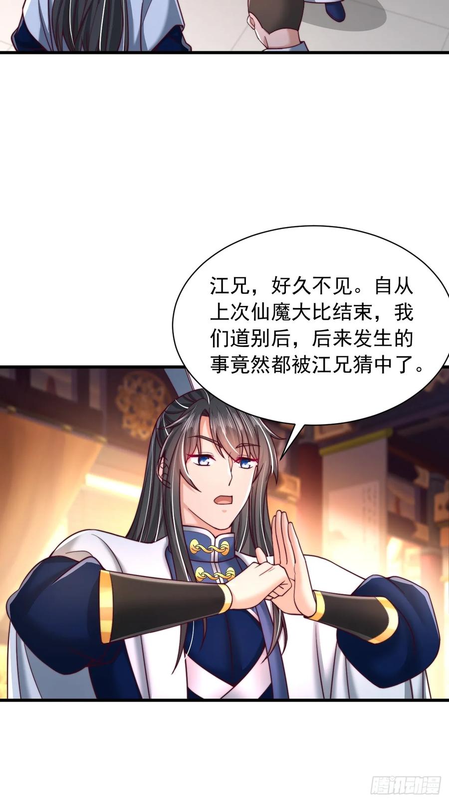 《表白美女宗主后，我无敌了？》第72话 撞我手上了 第6页