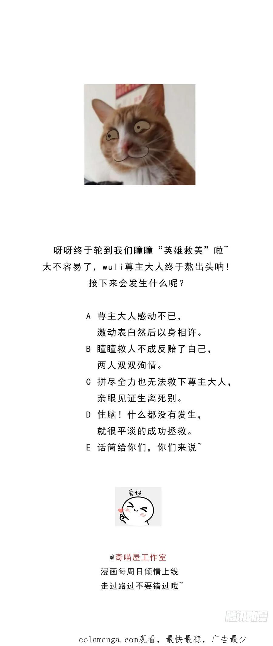 《至尊瞳术师：绝世大小姐》第七十话 “英雄救美” 第26页