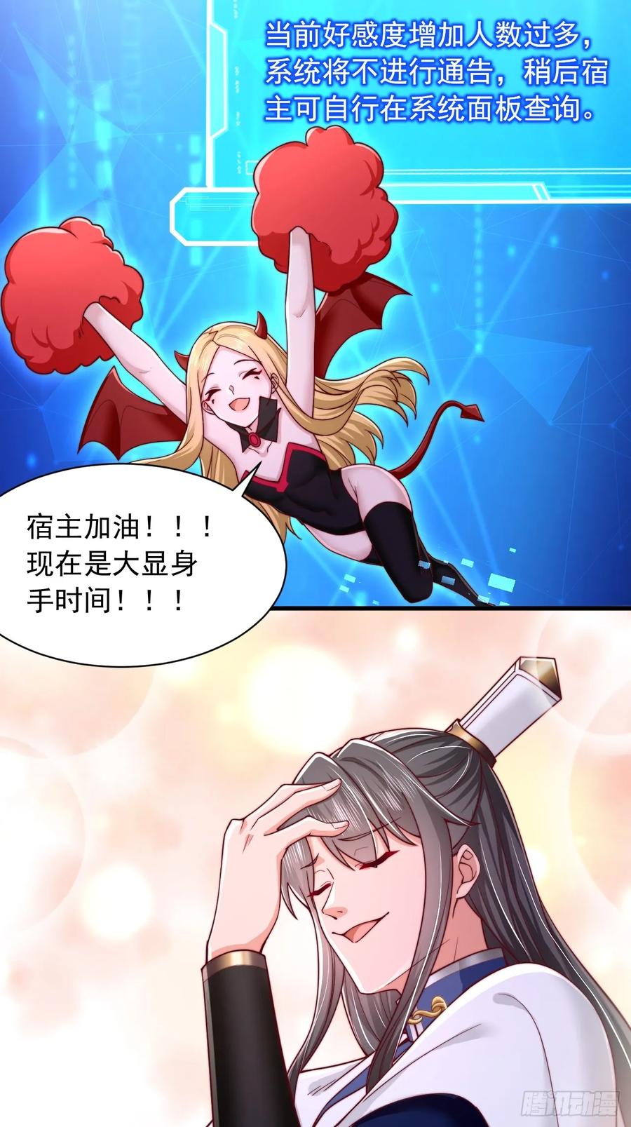 《表白美女宗主后，我无敌了？》第72话 撞我手上了 第24页