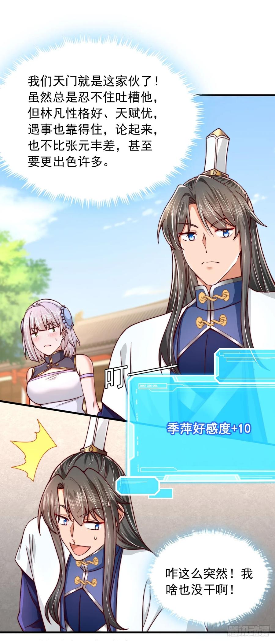 《表白美女宗主后，我无敌了？》第72话 撞我手上了 第4页