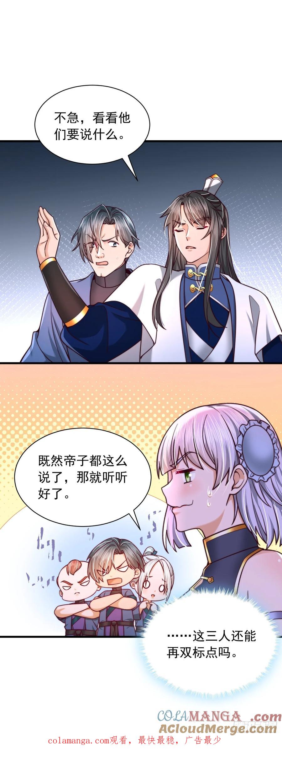 《表白美女宗主后，我无敌了？》第72话 撞我手上了 第29页