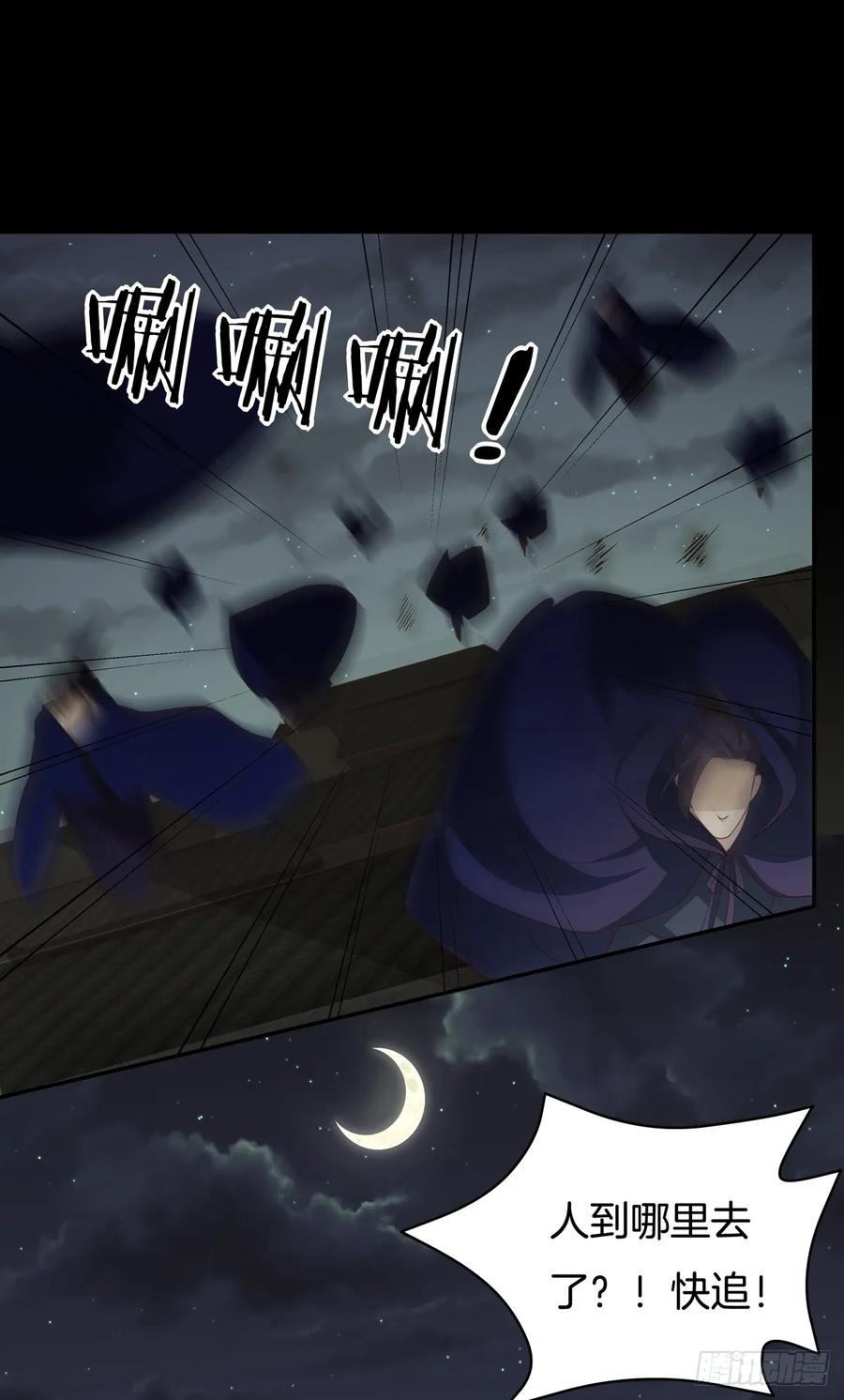 《至尊瞳术师：绝世大小姐》第七十话 “英雄救美” 第6页